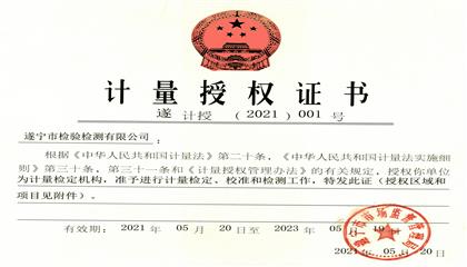 點(diǎn)贊！遂寧興業(yè)集團(tuán)直屬企業(yè)再獲權(quán)威認(rèn)證